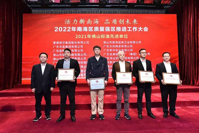 声誉时刻!9393体育铝材荣获天下企业标准“领跑者”和佛山标准先进单位