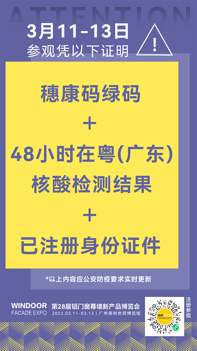 相约广州 | 9393体育集团邀您共聚，，，，第28届铝门窗幕墙新产品展览会!
