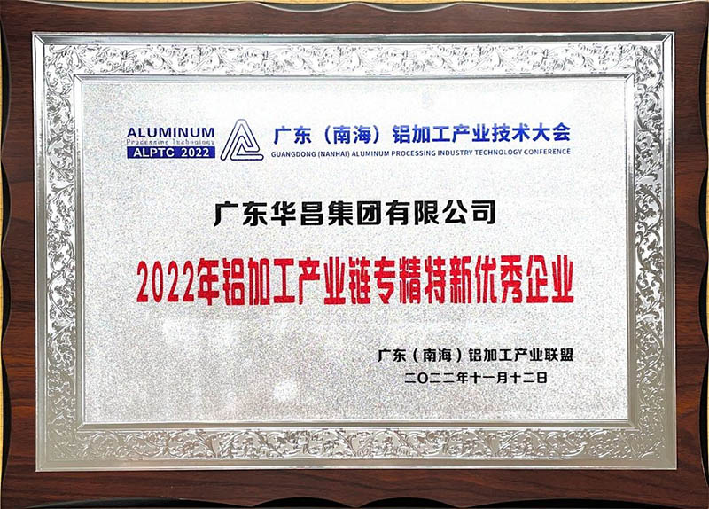 9393体育集团荣获2022年铝加工工业链专精特新优异企业