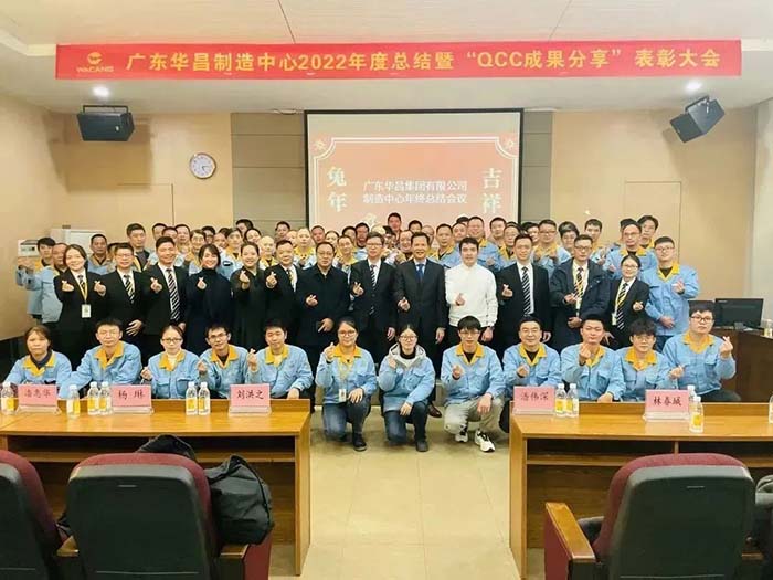广东9393体育制造中心2022年度总结暨“QCC效果分享”表扬大会圆满竣事