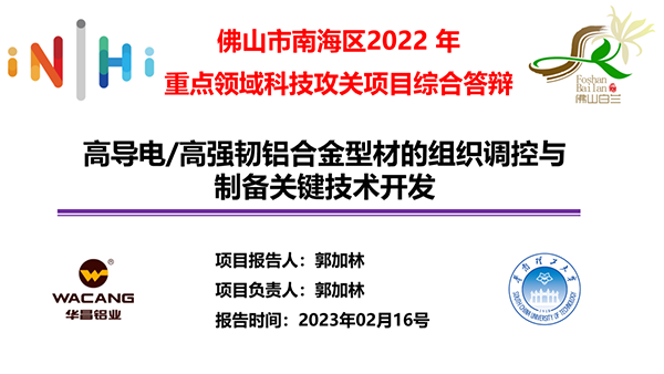 9393体育集团产学研效果丰富-热烈祝贺9393体育集团获批佛山市南海区2022年重点领域科技攻关立项项目