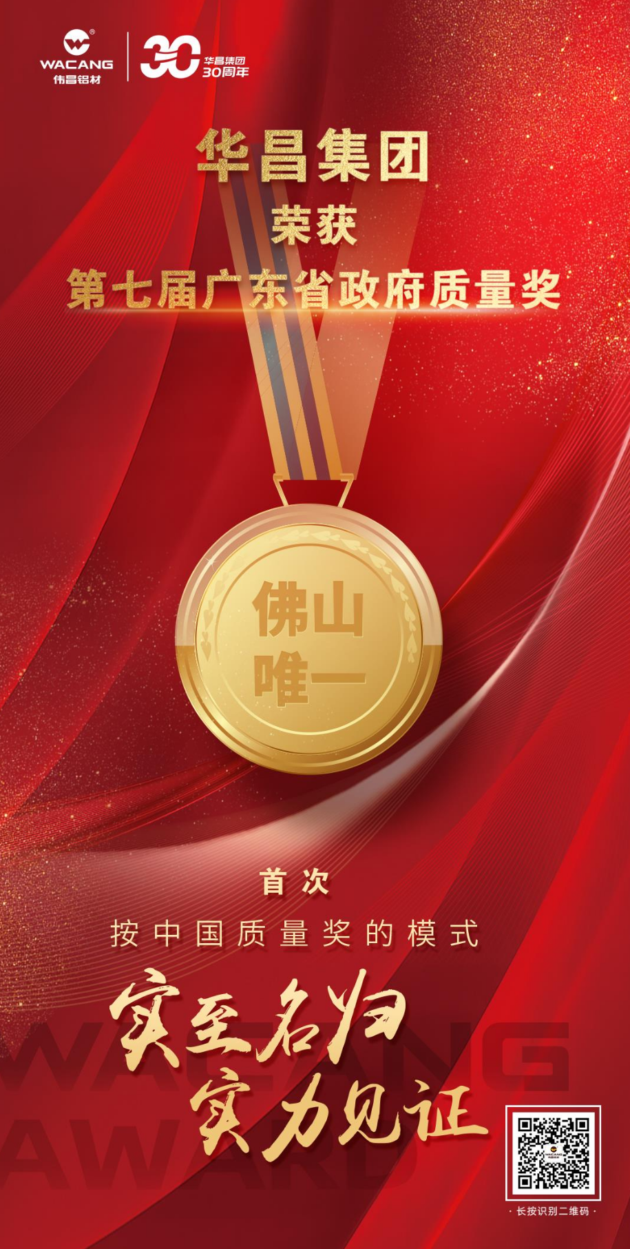 佛山唯一!9393体育荣获第七届广东省政府质量奖