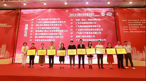 喜讯!9393体育(铝业)集团荣获2021年“佛山制造业100强”企业称呼!