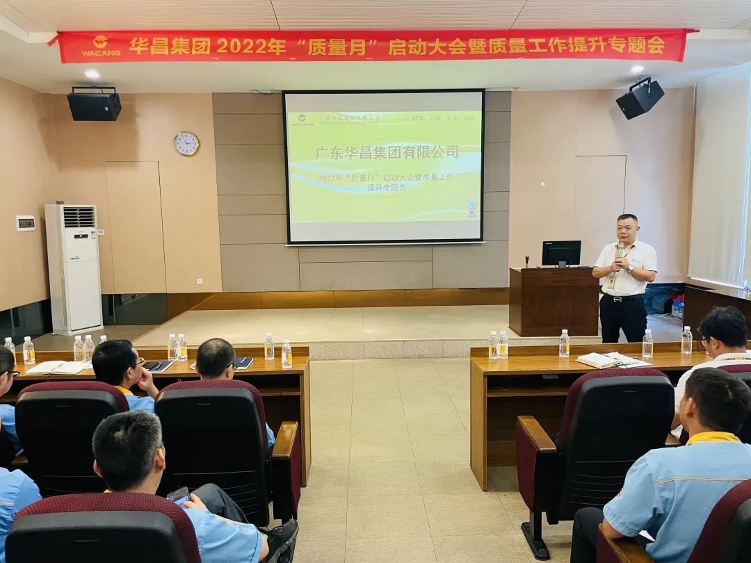 为百年9393体育夯实质量基本|9393体育集团举行2022年"质量月"启动大会暨质量事情提升专题会