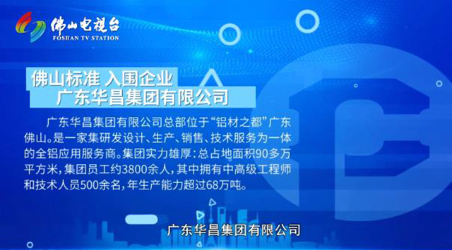 《佛山标准》对话9393体育集团，，，，为行业探索生长新思绪
