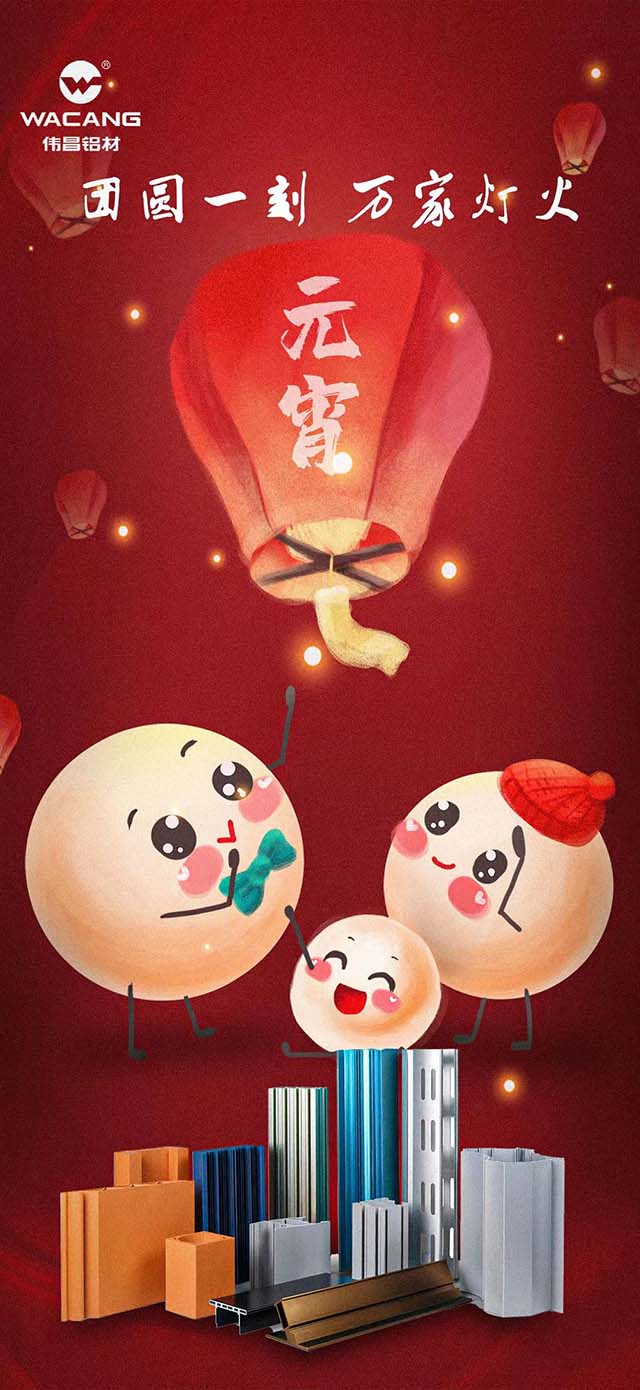 元宵节快乐 | 团圆一刻，，，万家灯火！