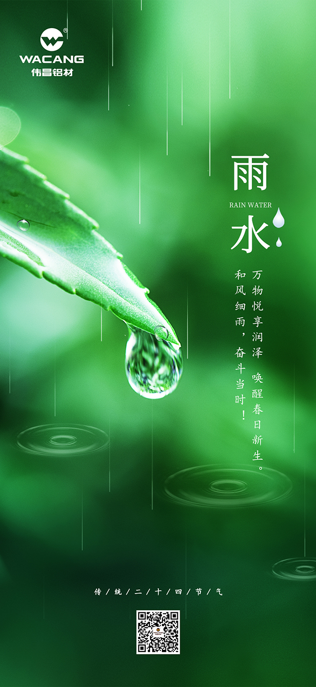 雨水丨和风细雨，，，斗争正其时！