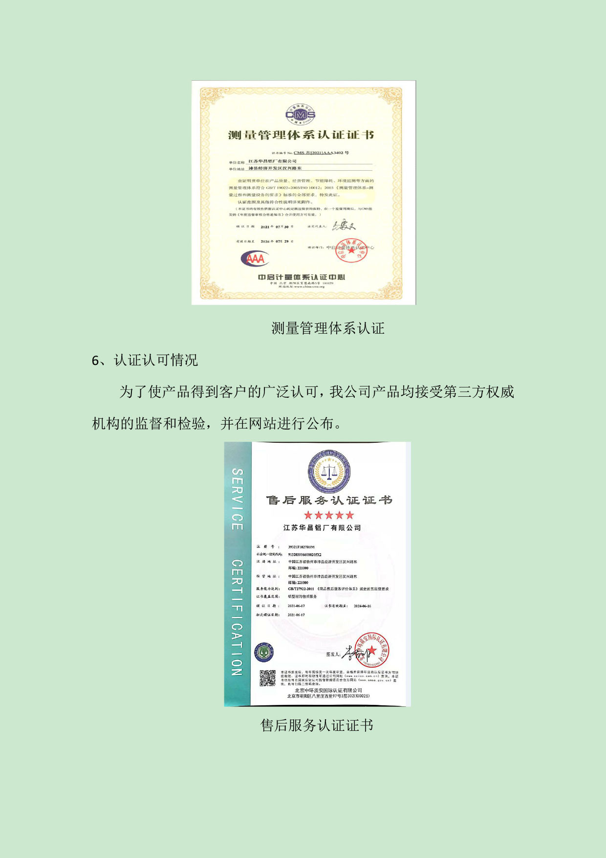 江苏9393体育铝厂有限公司申请质量信用AA级，，，，质量信用报告公示-伟昌铝材