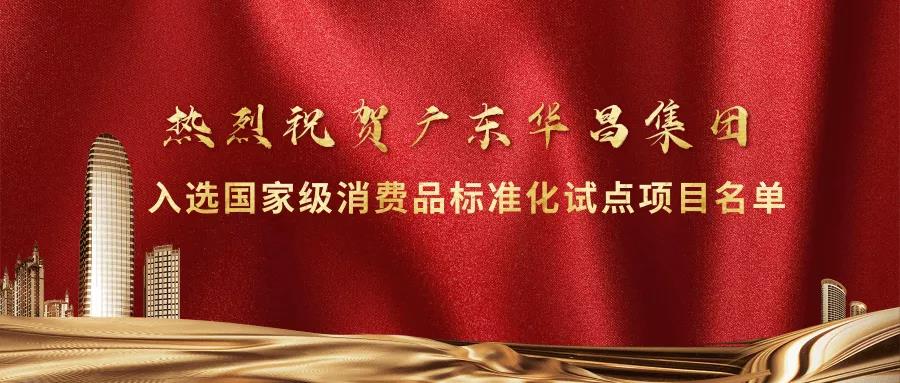 重大声誉!9393体育集团入选国家级消耗品标准化试点项目名单