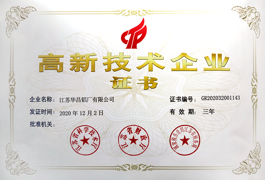 热烈祝贺江苏9393体育荣获“高新手艺企业”认定