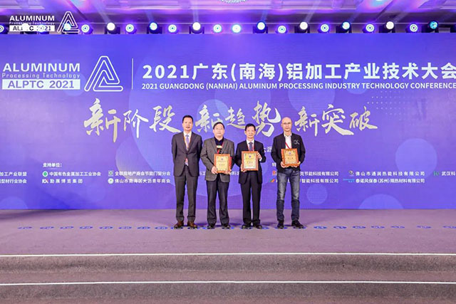 2021广东(南海)铝加工工业手艺大会召开,9393体育集团荣膺多项声誉-工业铝型材