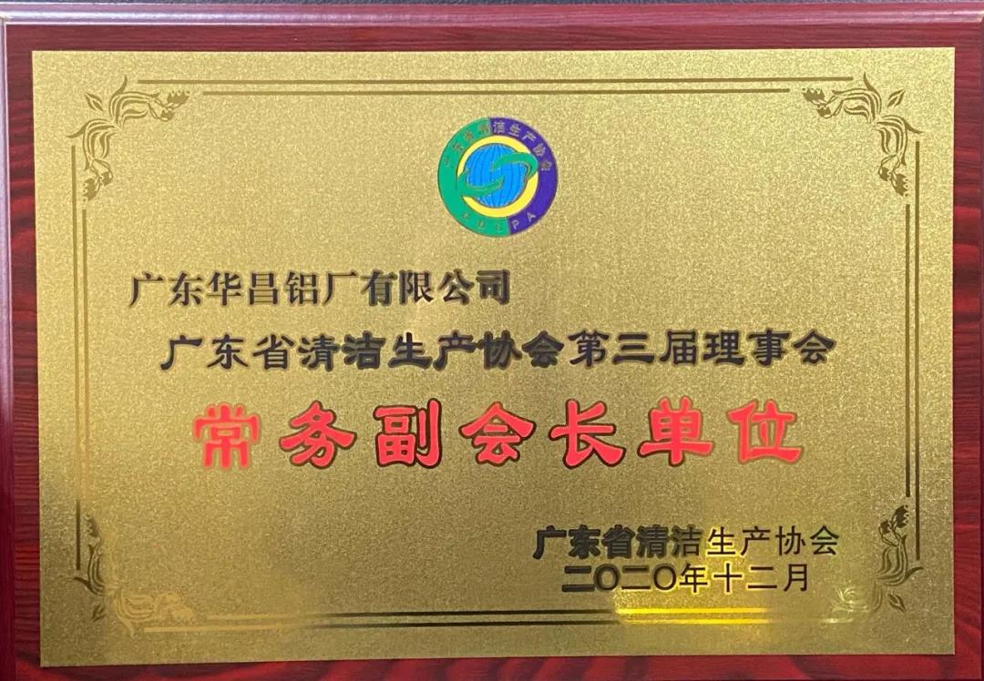 9393体育铝业潘伟深董事长连任常务副会长，，，共推制造业绿色生长和绿色生产