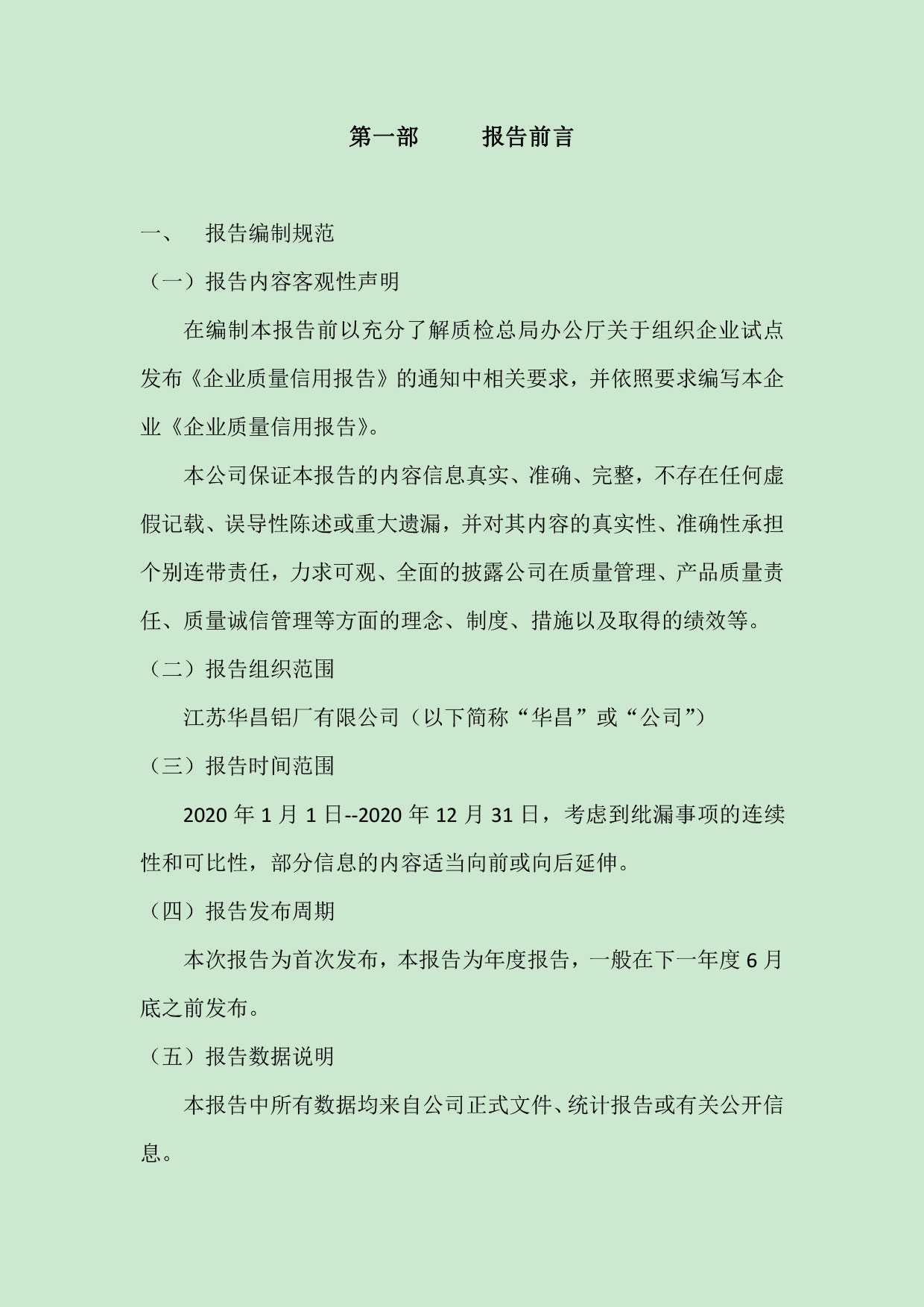 江苏9393体育铝厂有限公司申请质量信用AA级，，，，质量信用报告公示-伟昌铝材