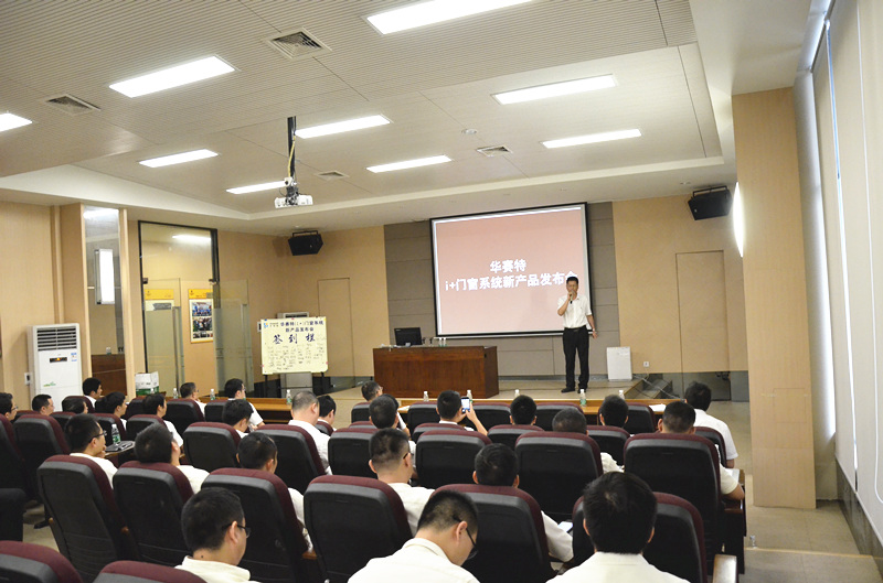 华赛特门窗系统新产品宣布会圆满落幕！