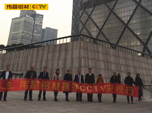 伟昌经销商再度携手CCTV加入央视品牌发明之旅，，，，，，演绎中国品牌盛宴！