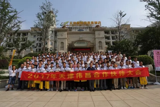 【经销商风范】2017天津伟昌相助同伴大会暨天津伟昌旗舰店开业庆典完满举行