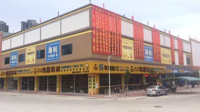 【伟昌动态】吴川伟昌旗舰店盛大开业，，拥有1500平方米超大运营中心，，就是这么任性！