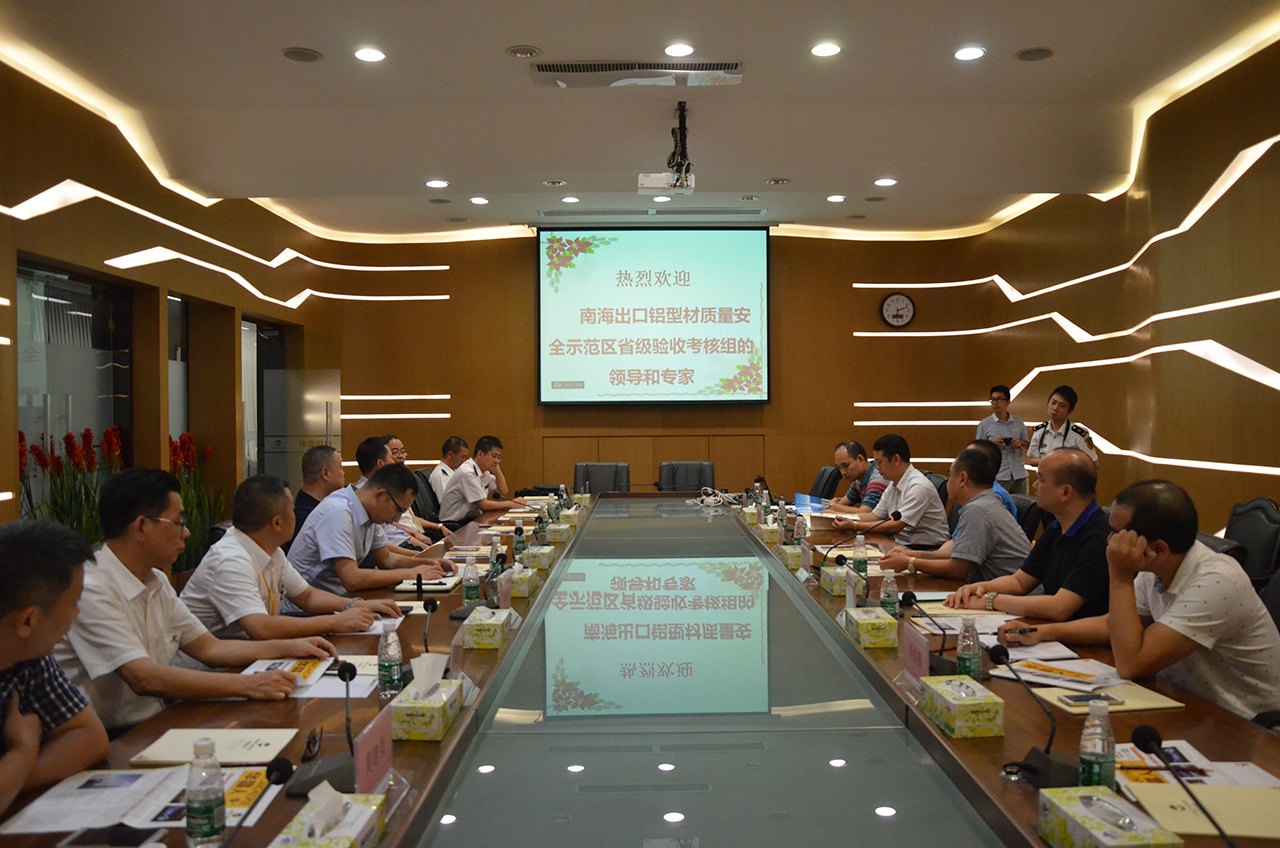 【9393体育动态】我司起劲加入南海出口铝型材质量清静树模区省级验收审核事情