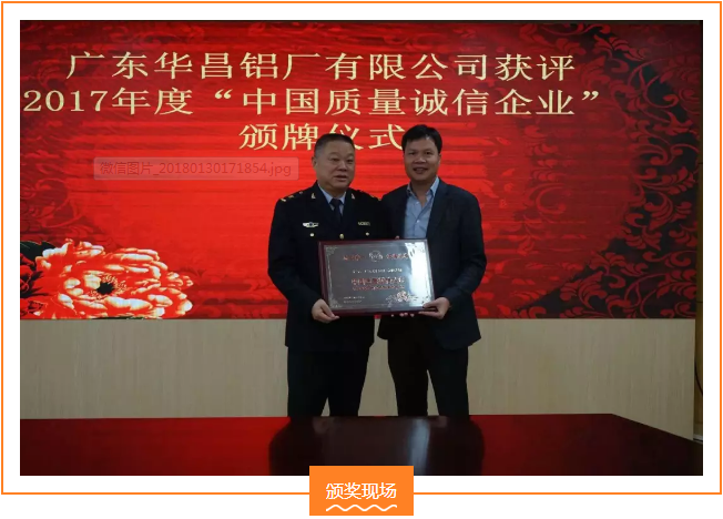 【9393体育声誉】热烈祝贺我司荣获 “中国质量诚信企业”声誉称呼！