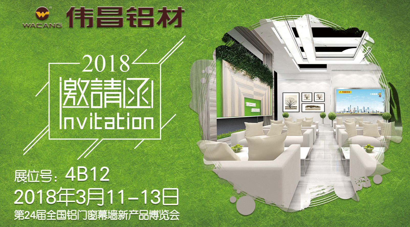 【约请函】伟昌铝材全新诠释绿色节能新风向，，，，第24届天下铝门窗幕墙新产品展览会震撼来袭！