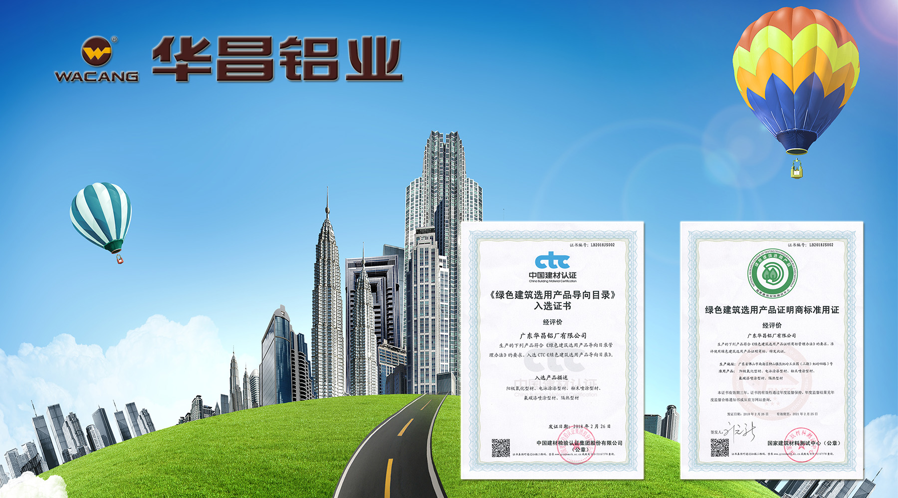 【9393体育声誉】绿色先行，，，，共构绿色修建！热烈祝贺9393体育铝业荣获绿色修建产品双证书。。