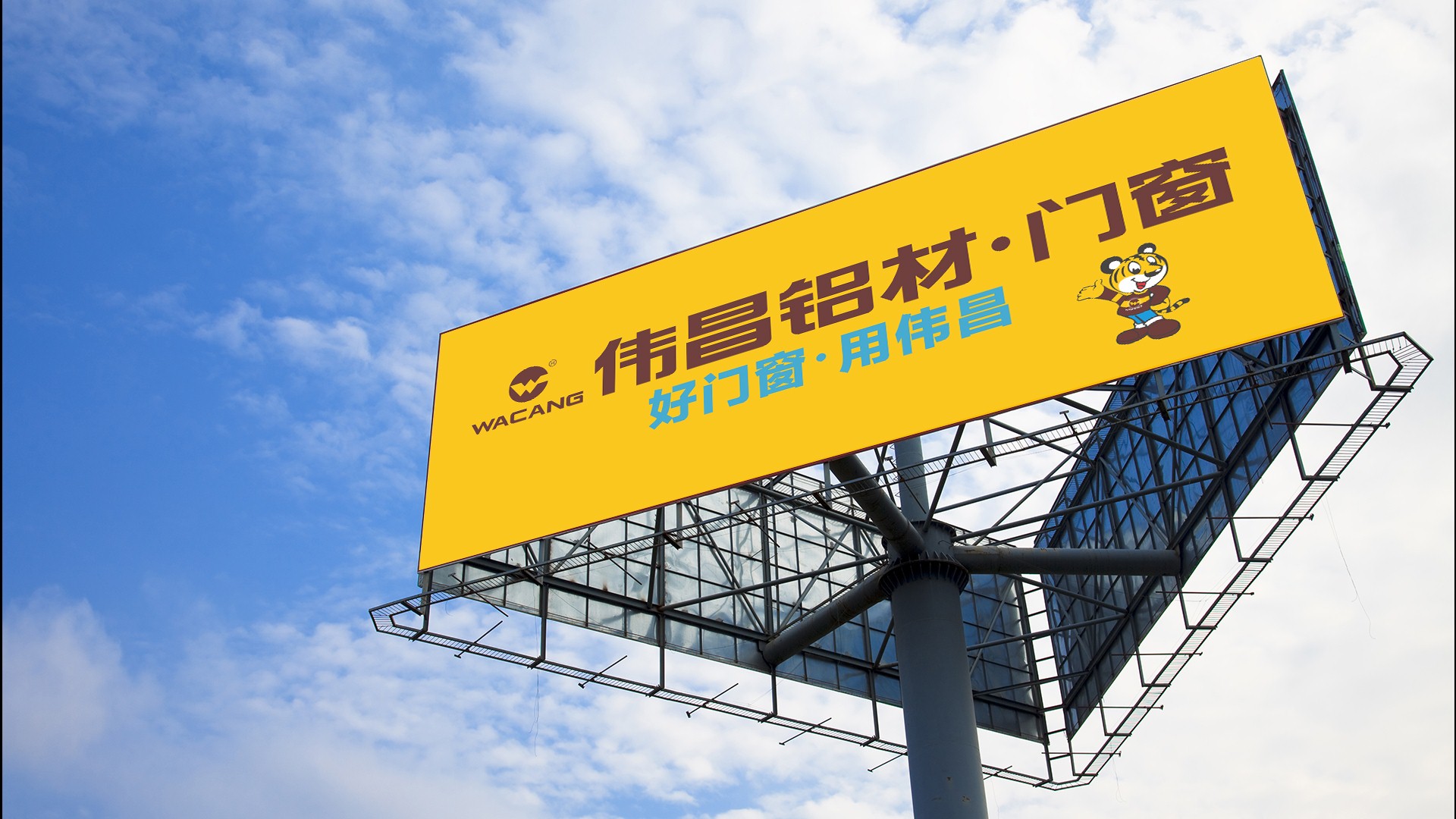 【大品牌 大行动】伟昌铝材·门窗户外广告天下重磅宣布，，，，行业首支品牌快闪视频腾讯全网首发！