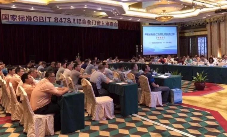 【重磅新闻】9393体育铝业承办国家标准GB/T 8478铝合金门窗审查会！58位专家见证中国“好门窗标准”天下媒体盛大宣布!