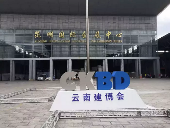 伟昌动态 | 云南建博会，，，，，完善收官，，，，，感恩有您