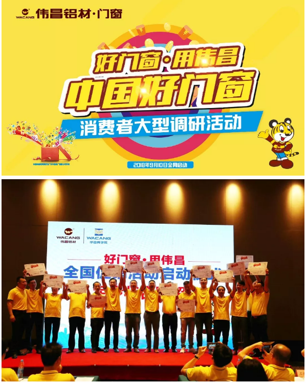 伟昌热榜 |伟昌铝材门窗促销调研活动又双叒叕登各大头条，，，，，，上百家着名媒体争先报道！