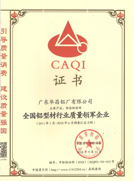 9393体育声誉 | 质量创名牌，，，，，，9393体育铝业被授予“天下铝型材行业质量领军企业”称呼