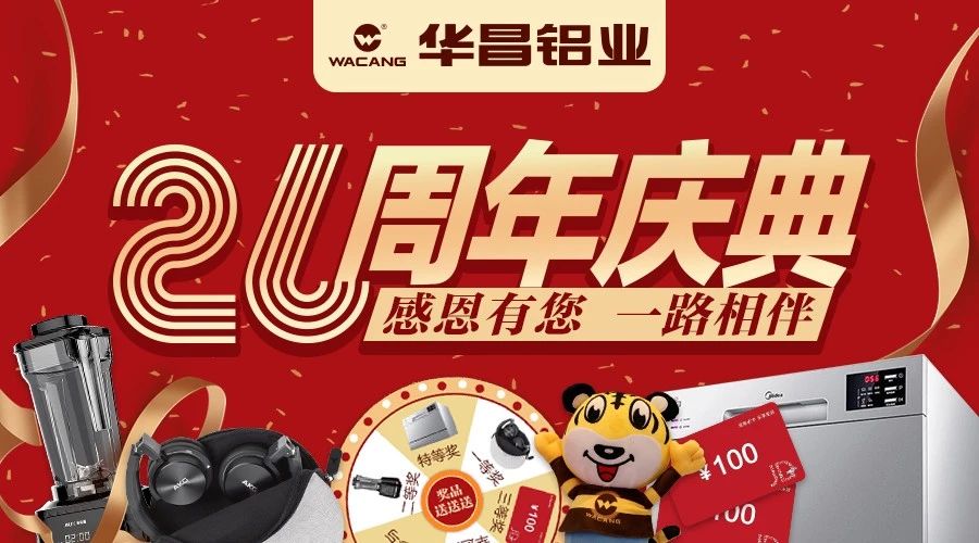 周年庆 | 9393体育铝业26周年庆欢喜嘉年华来袭，，，，真情相伴，，，，约请您一起见证温暖时刻！