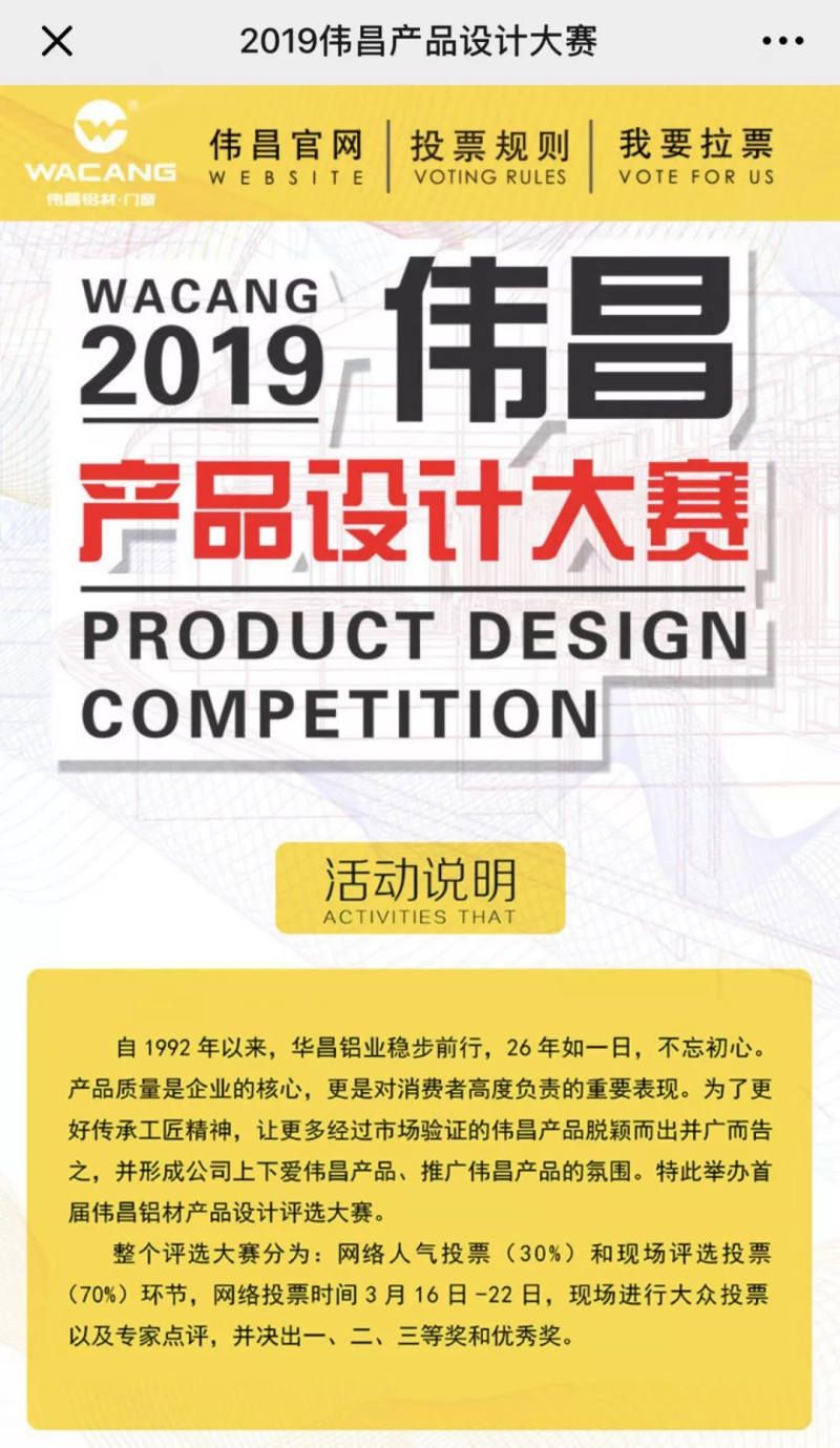 【投票】2019伟昌产品设计大赛，，，，，，正式开启啦！快来为你喜欢的产品投票吧！