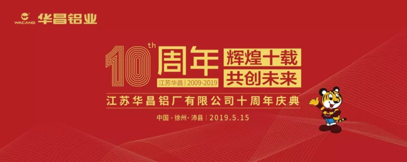 【重磅新闻】『绚烂十载　共创未来』2019年江苏9393体育十周年庆典盛放纵行！。。。。。