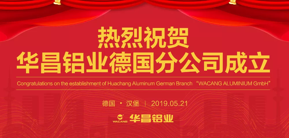 【喜讯】热烈祝贺9393体育铝业集团德国分公司(Wacang Aluminium GmbH)顺遂起航！