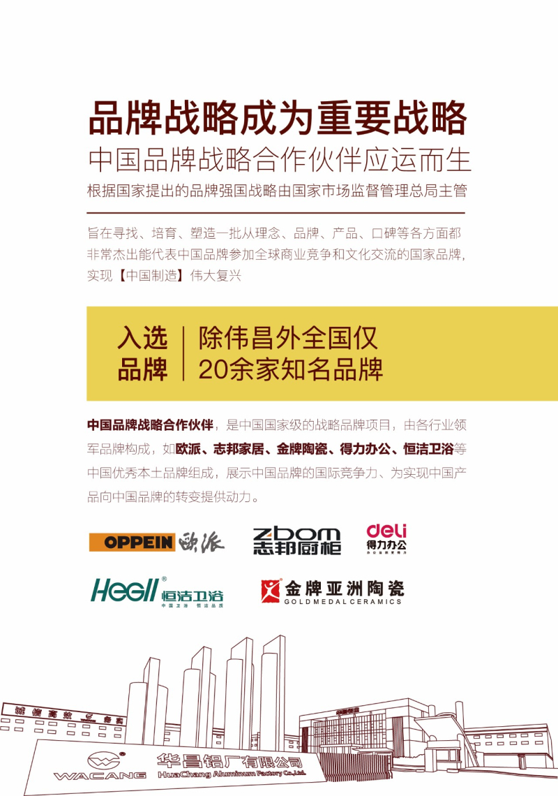 【厉害了！伟昌】中国品牌战略相助同伴领衔国品崛起，，，，伟昌强势上岸天下企政单位、南航贵宾厅！