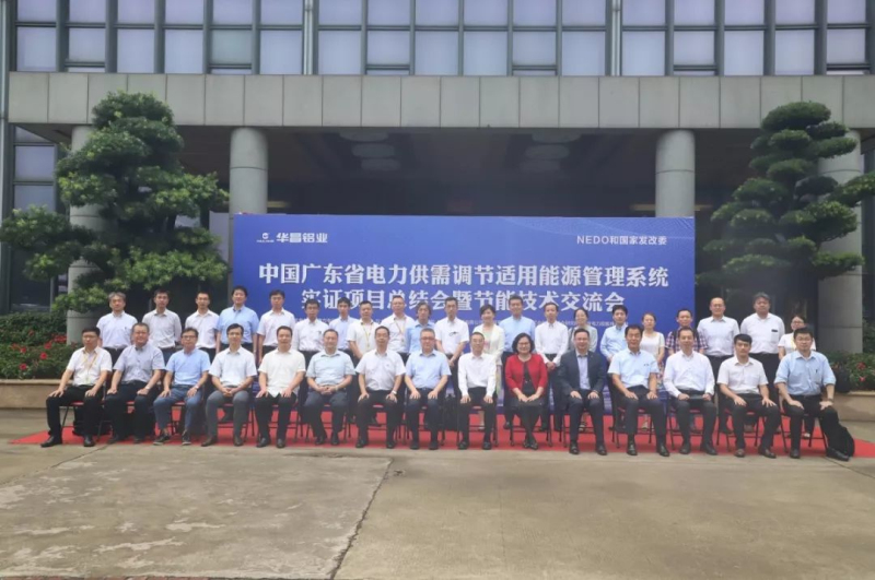 【绿色生长 引领行业】中国广东省电力供需调理适用能源治理系统实证项目总结会 暨节能手艺交流会在9393体育铝业召开!