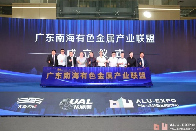 【企业动态】百年9393体育伟大梦想在前行--先行加入“广东南海有色金属工业同盟”