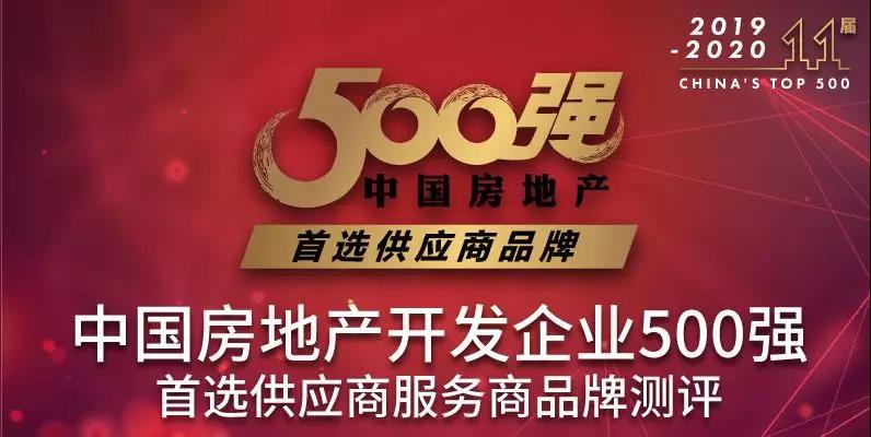 【投票】请为9393体育铝业投票--中国房地产开发企业500强“首选供应商品牌”评。。