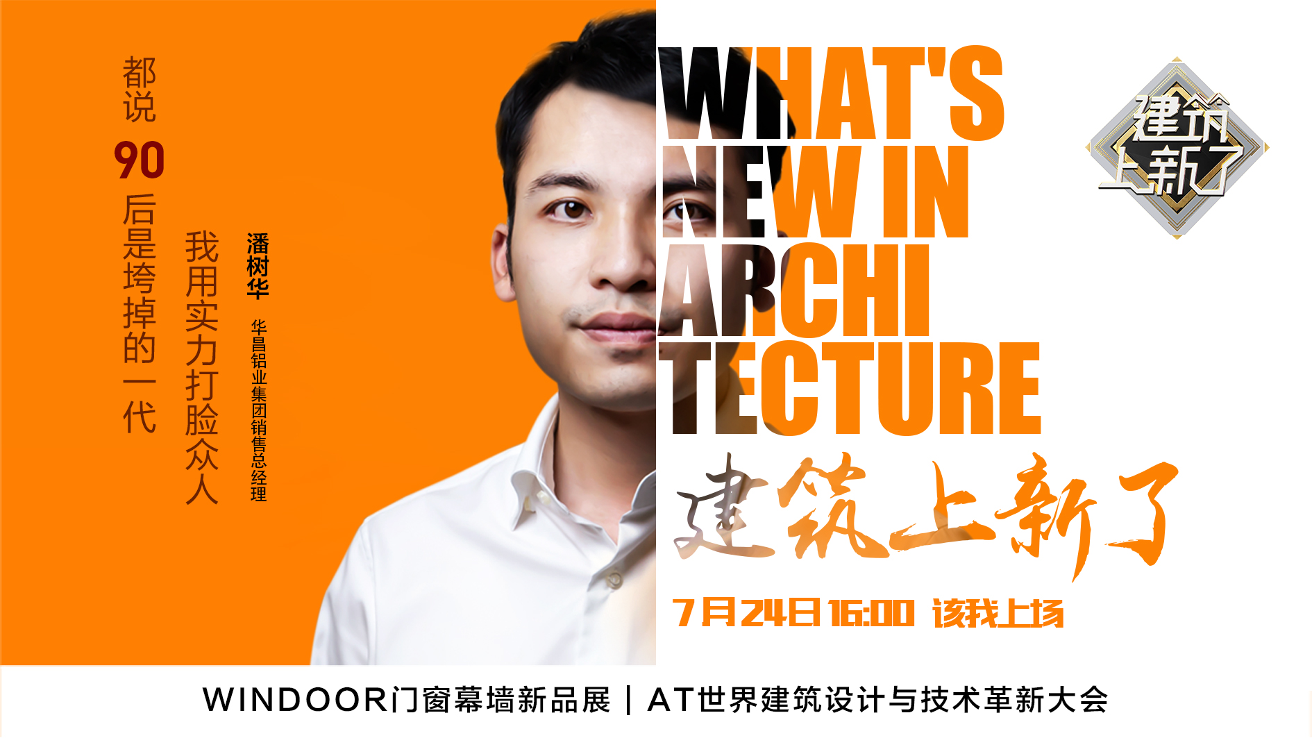 直播预告| 潘树华总司理《修建·上新了》：揭秘伟昌工程从披荆斩棘到各处着花的生长之路