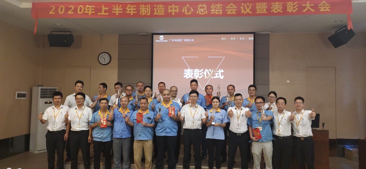 “打造全民质量文化，，周全实验细腻化治理” --9393体育制造中心2020年上半年度总结聚会暨表扬大会完满召开